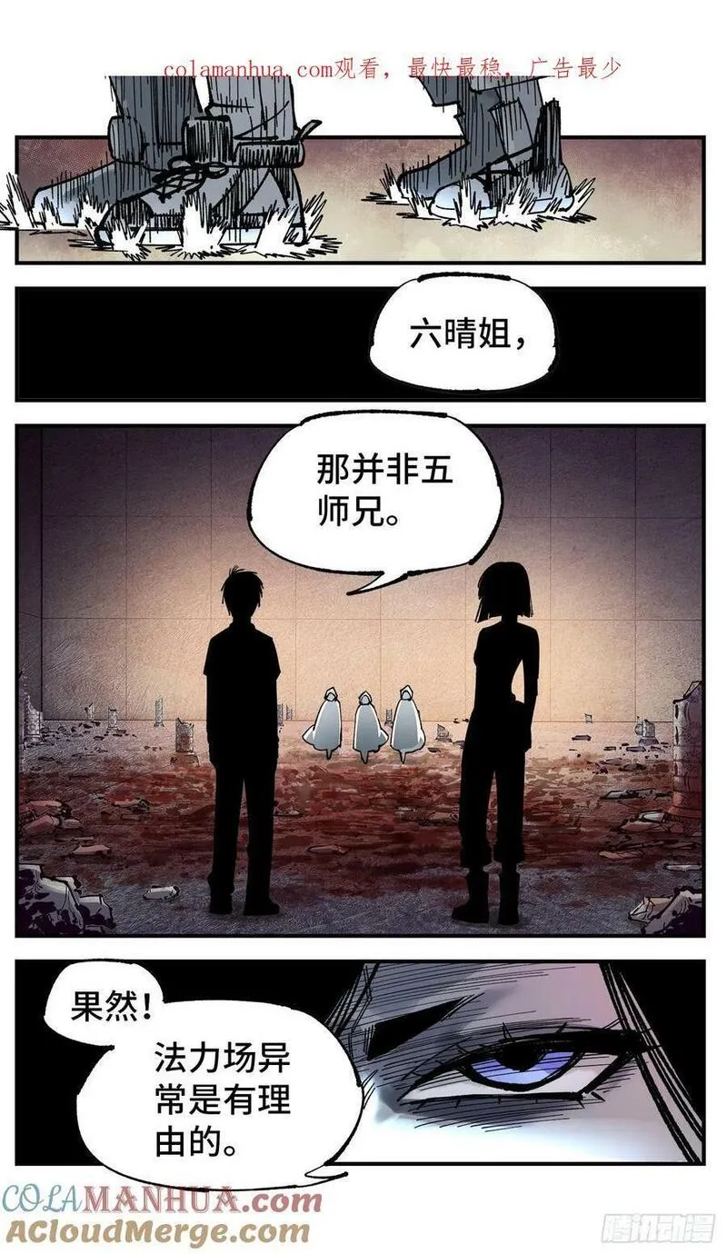 日月同错万业尸仙漫画,第一百零六回 万业百业 下1图