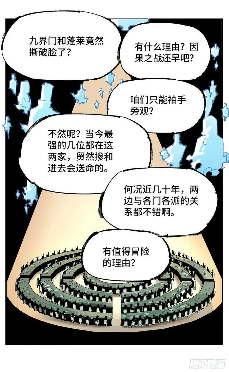 日月同错漫画免费完整版看漫画漫画,第一百零六点五回 咕咕之道28图