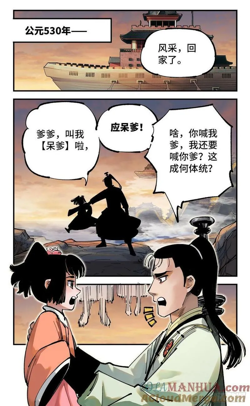 日月同错万业尸仙漫画,第一百零七回 万业多极 上15图