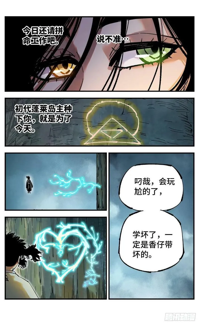 日月同错万业尸仙漫画,第一百零七回 万业多极 上8图