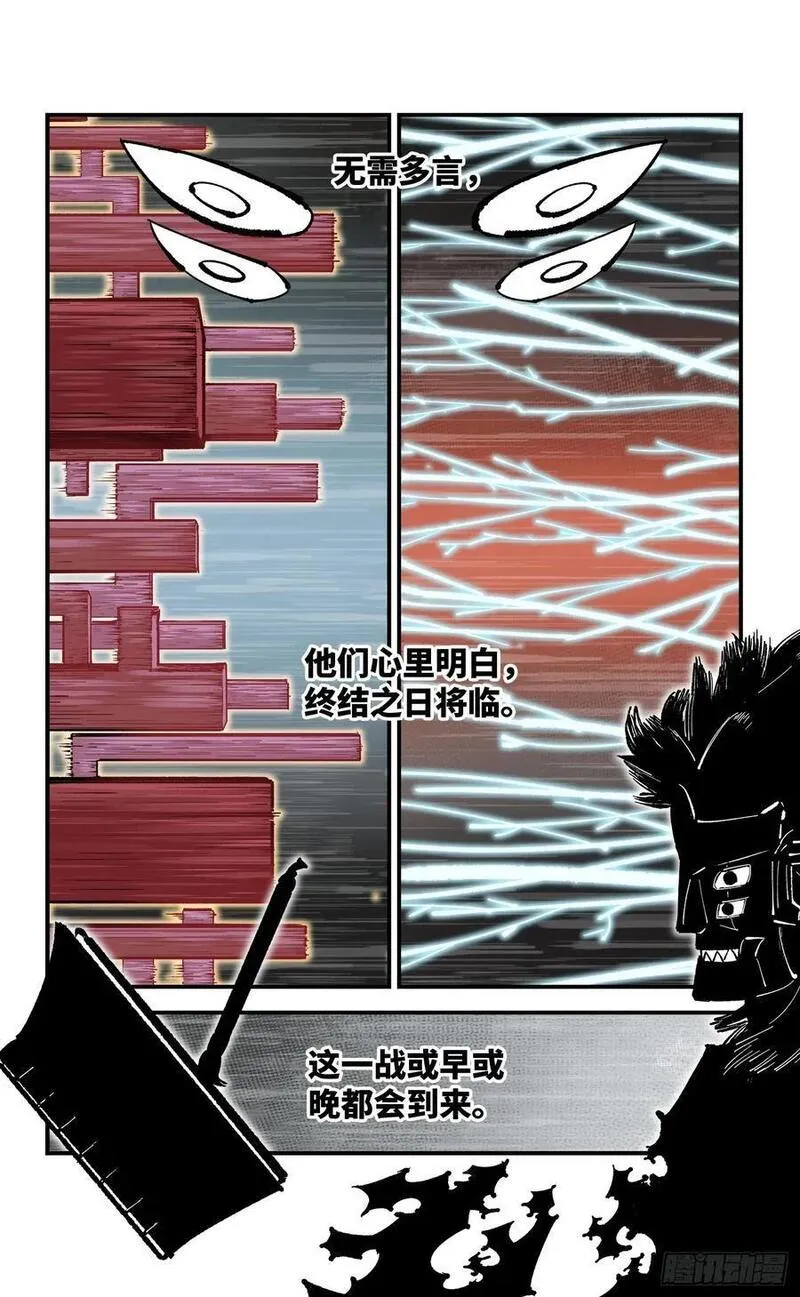 日月同错高皓光为什么入魔漫画,第一百零八回 万业战记2图