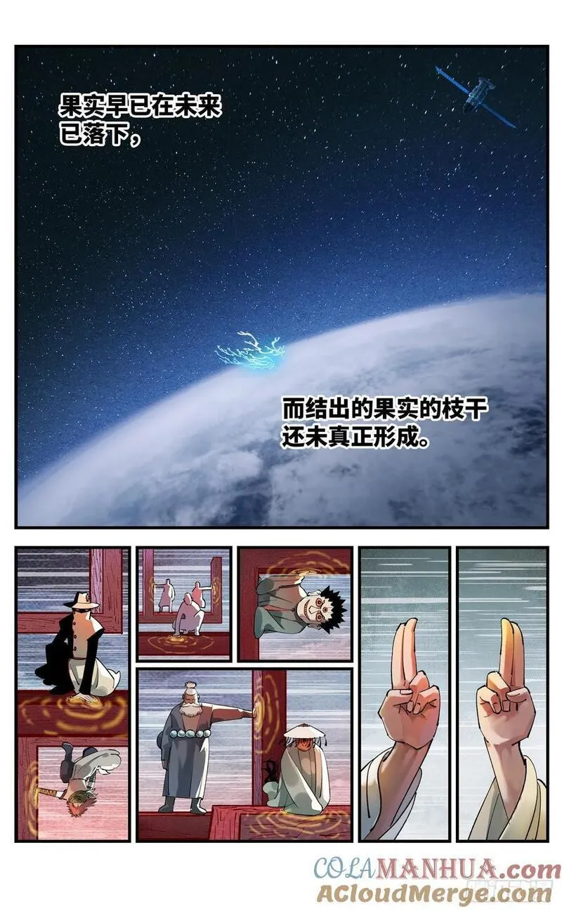 日月同错高皓光为什么入魔漫画,第一百零八回 万业战记5图