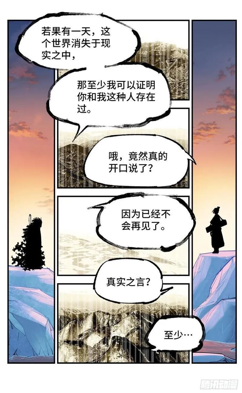 日月同错万业尸仙漫画,第一百零七回 万业多极 下10图