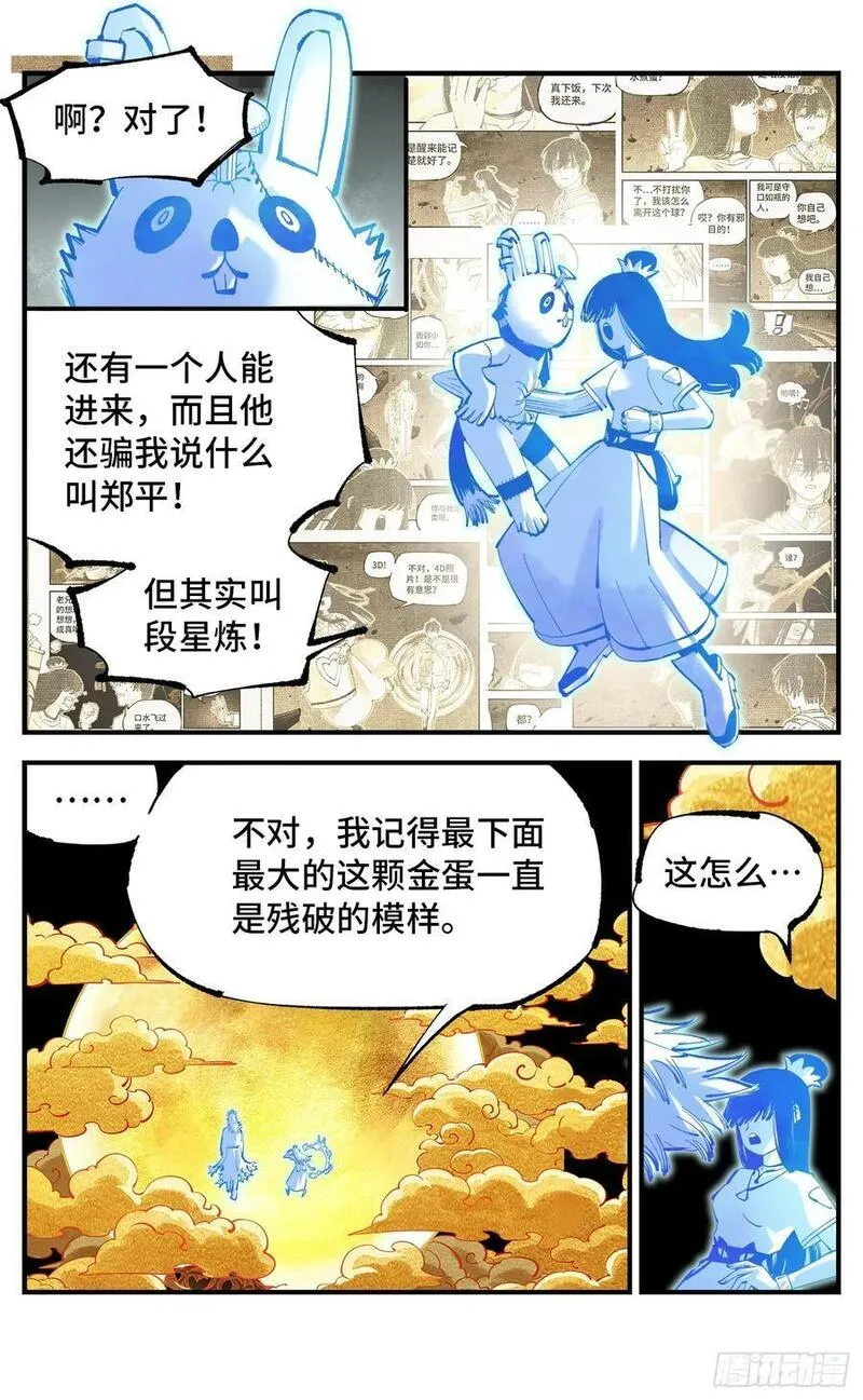 日月同错漫画免费下拉式漫画,第一百一十一回 万业荒瓜 上30图