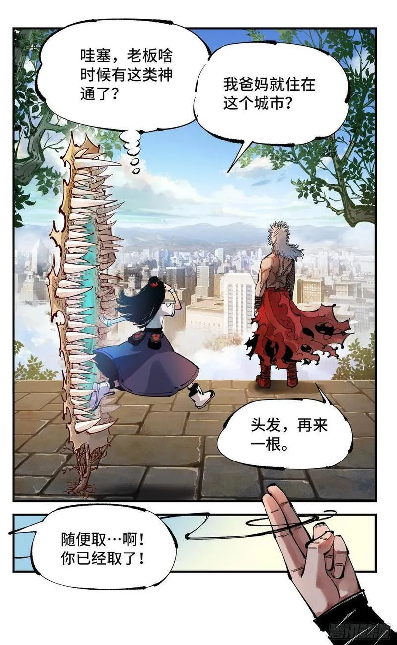 日月同错动漫漫画,第一百一十一回 万业荒瓜 下24图