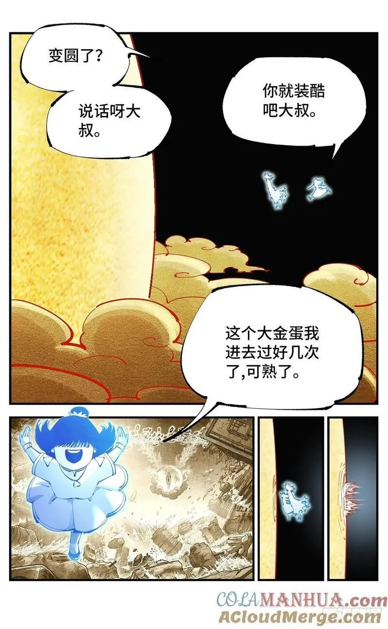 日月同错动漫漫画,第一百一十一回 万业荒瓜 下3图