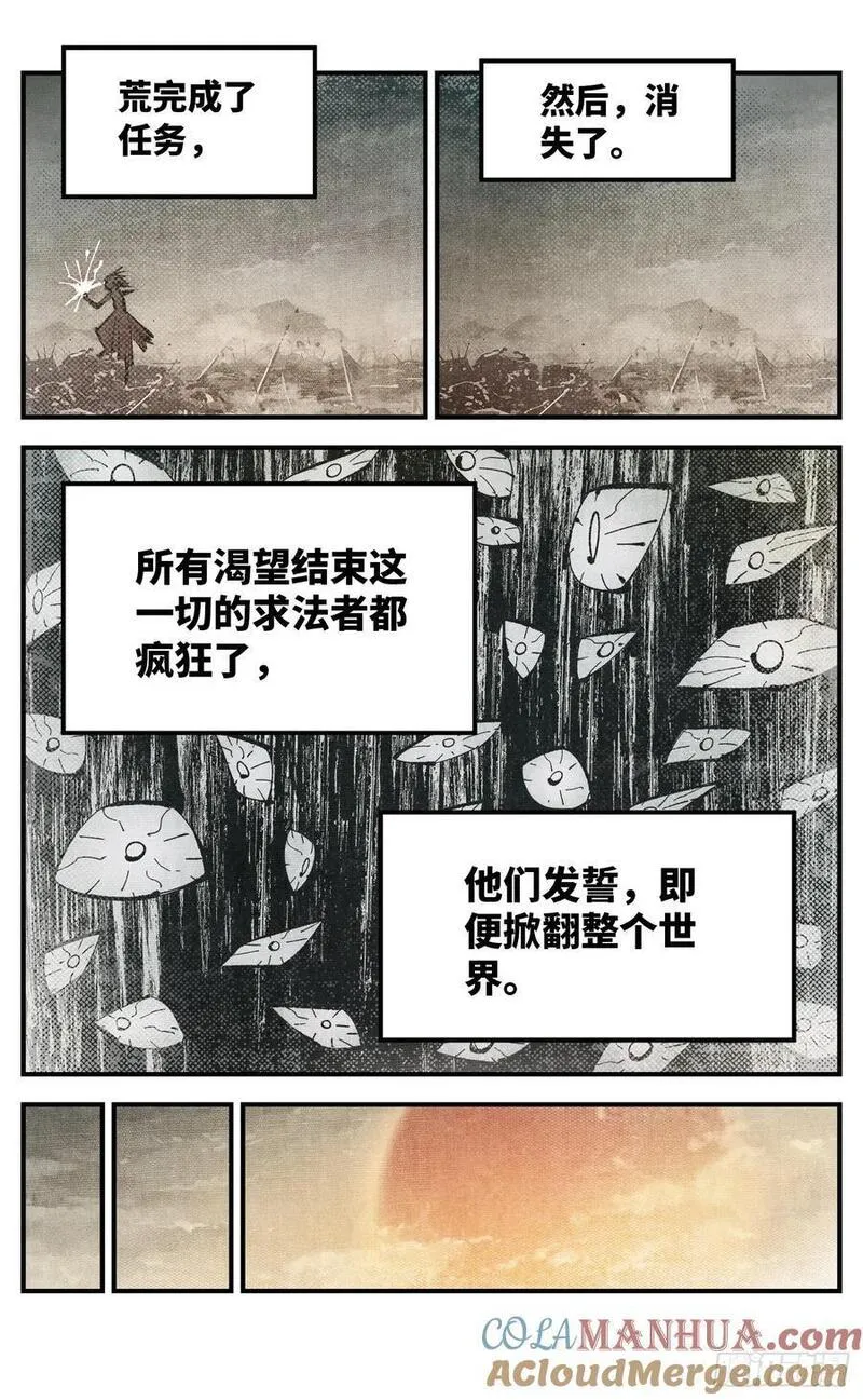 日月同错在线观看漫画,第一百一十二回 万业牲人 上17图