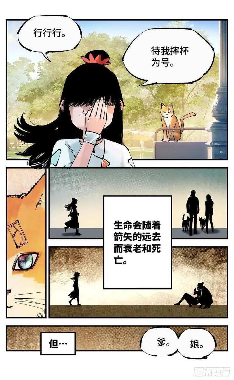 日月同错在线观看漫画,第一百一十二回 万业牲人 上4图