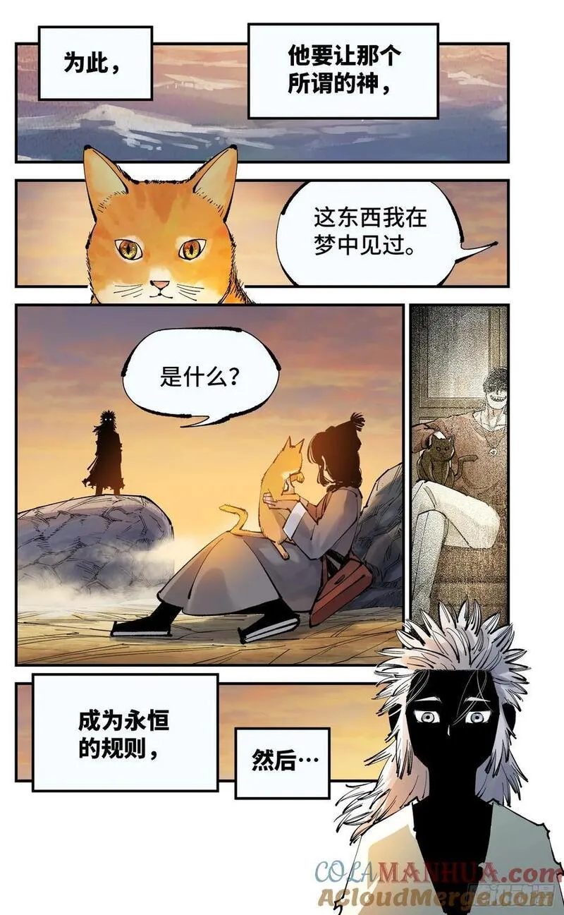 日月同错在线观看漫画,第一百一十二回 万业牲人 上9图