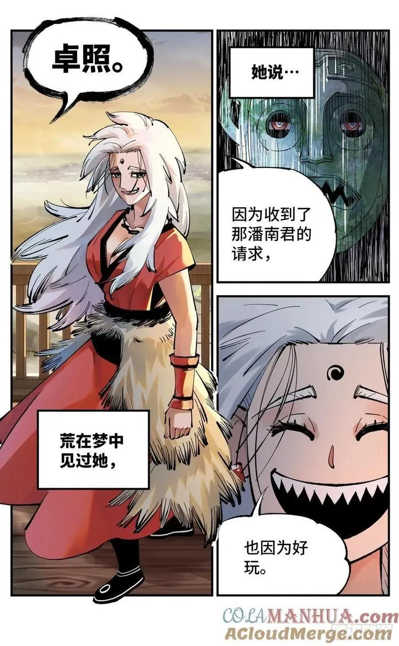 日月同错在线观看漫画,第一百一十二回 万业牲人 下3图