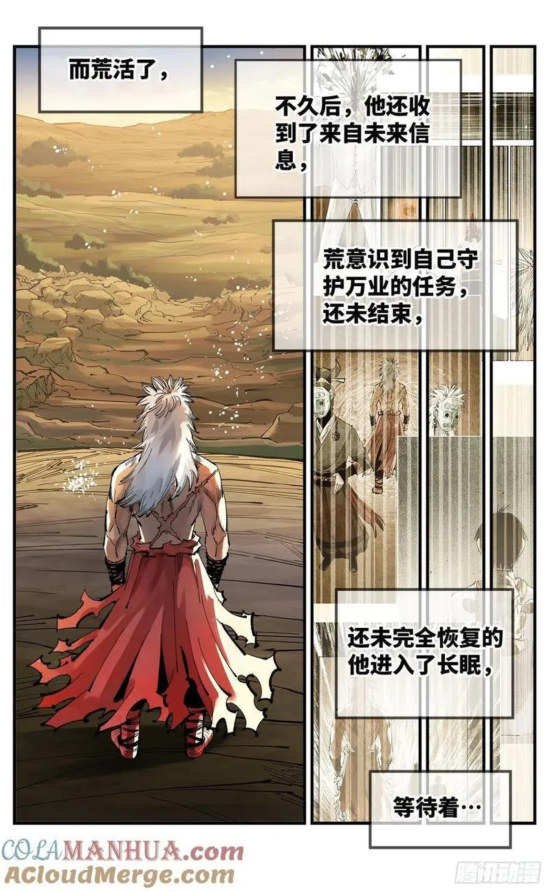 日月同错在线观看漫画,第一百一十二回 万业牲人 下29图