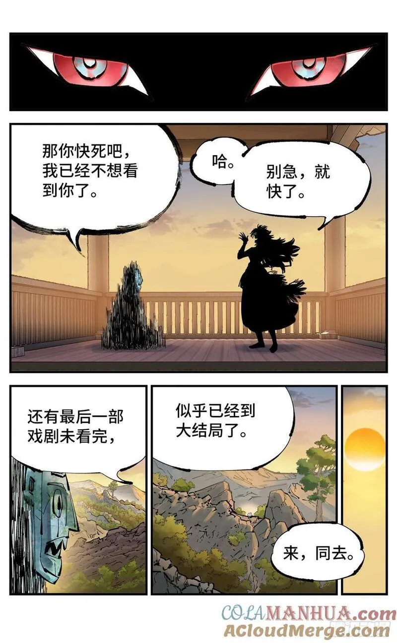 日月同错在线观看漫画,第一百一十二回 万业牲人 下11图