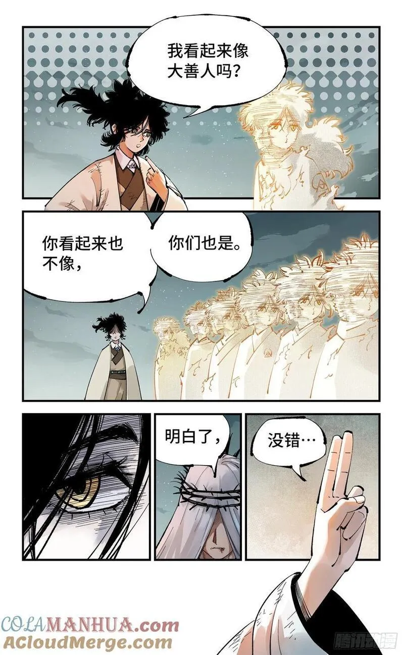 日月同错有女主吗漫画,第一百一十三回 万业蓬莱9图