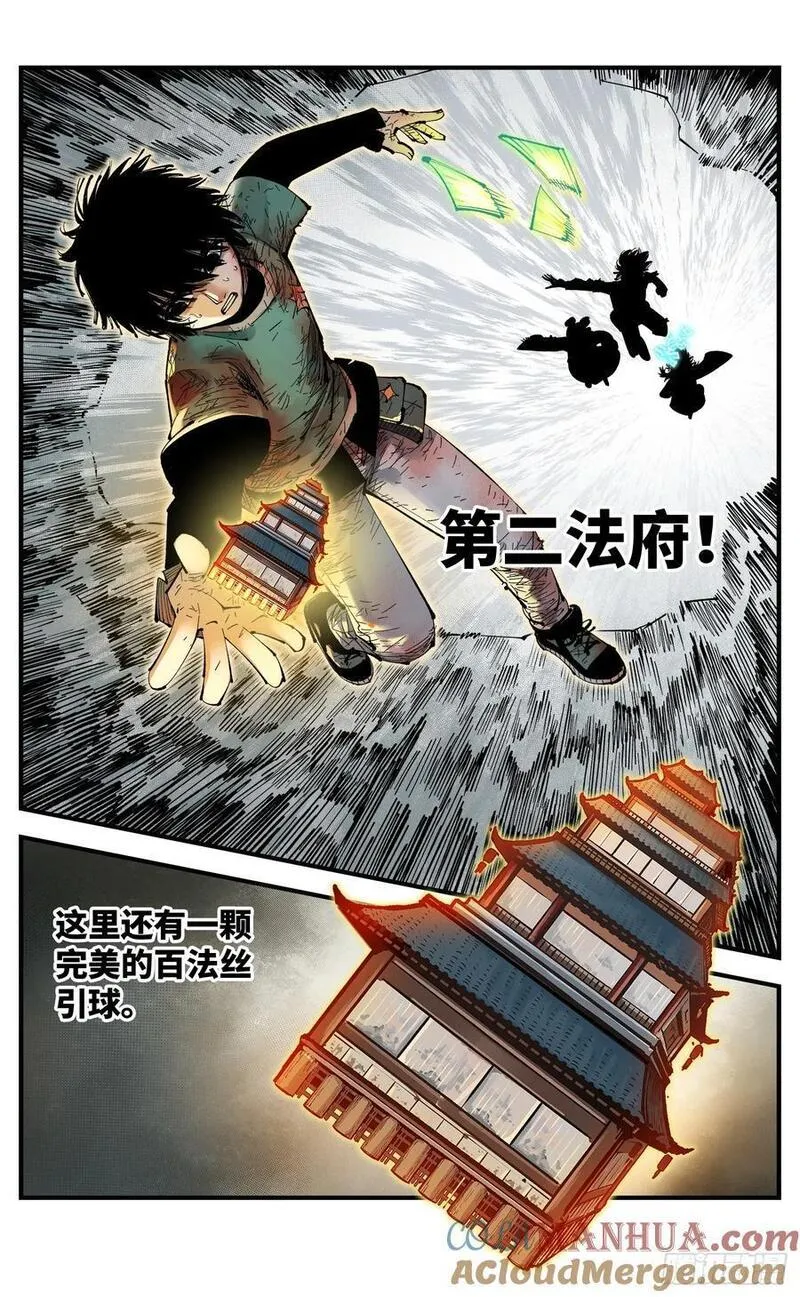 日月同错动漫漫画,第一百一十五回 万业剑法21图