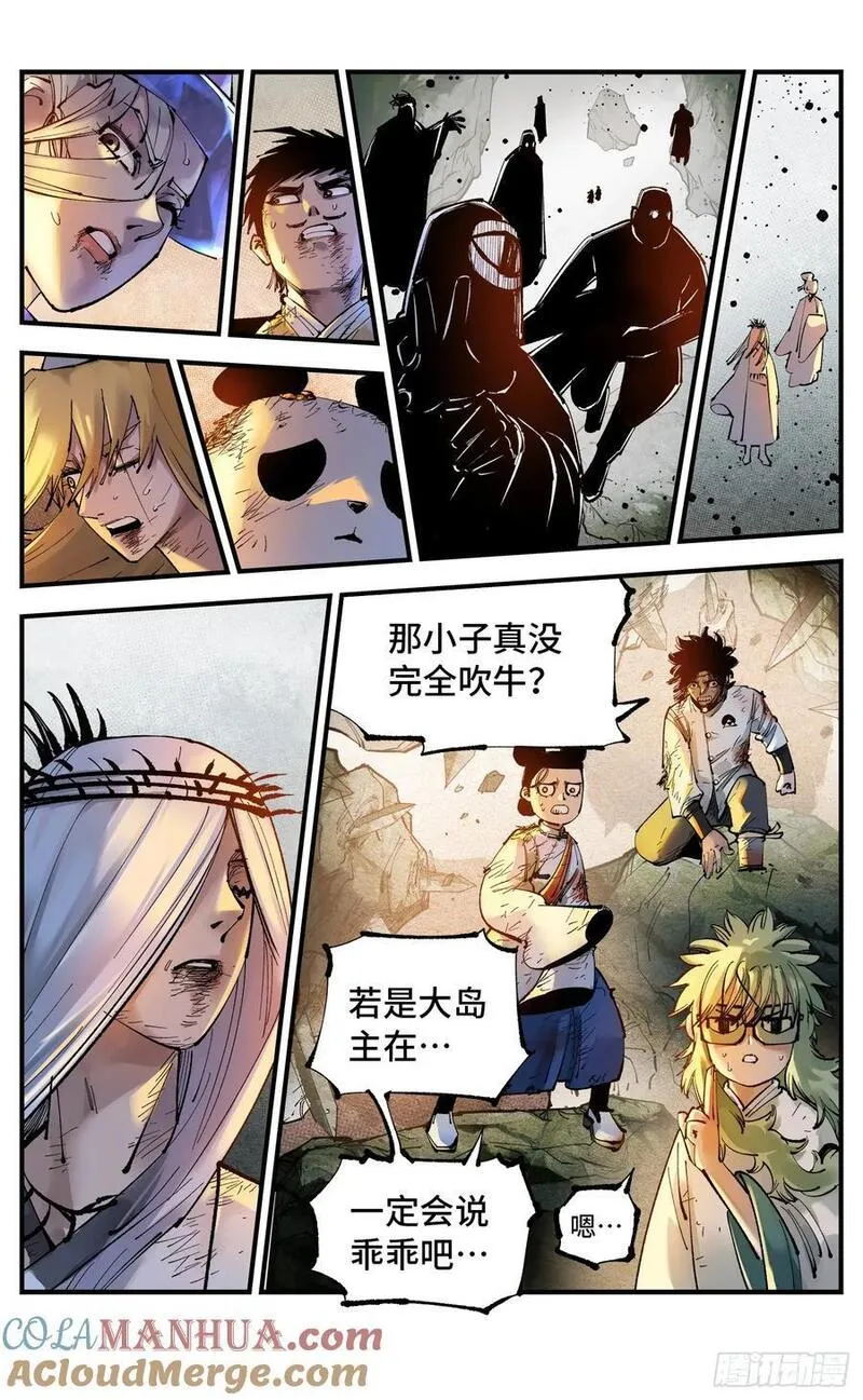 日月同错动漫漫画,第一百一十五回 万业剑法3图