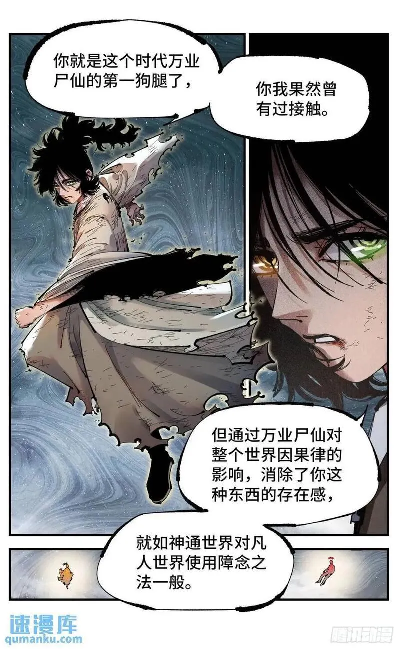 日月同错在线观看漫画,第一百一十七回 万业鬼事 上8图