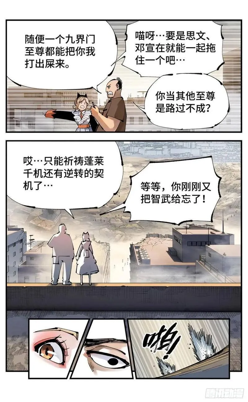 日月同错在线观看漫画,第一百一十七回 万业鬼事 上4图