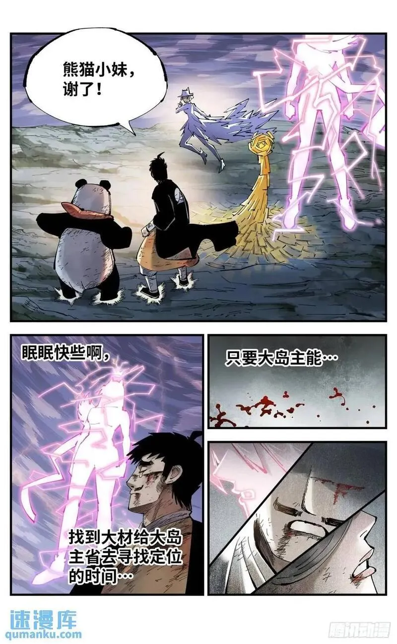 日月同错在线观看漫画,第一百一十七回 万业鬼事 上26图