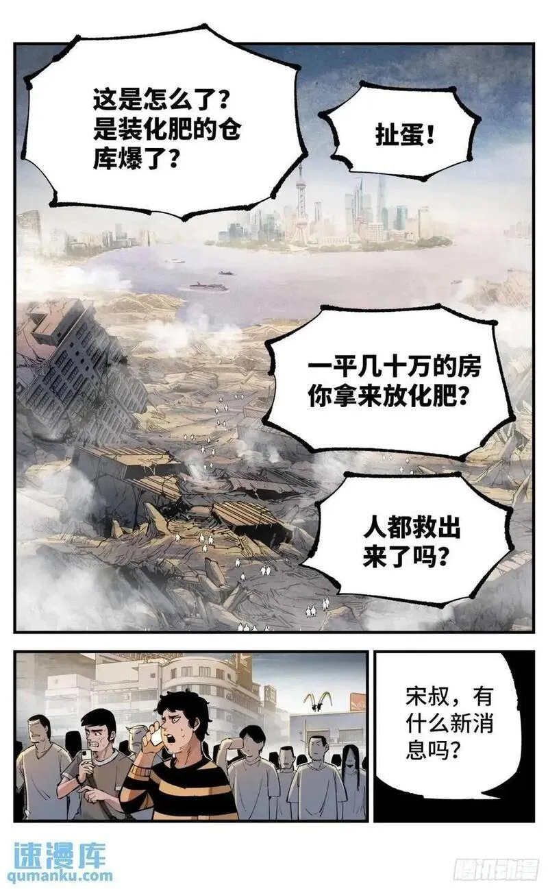 日月同错在线观看漫画,第一百一十七回 万业鬼事 上2图