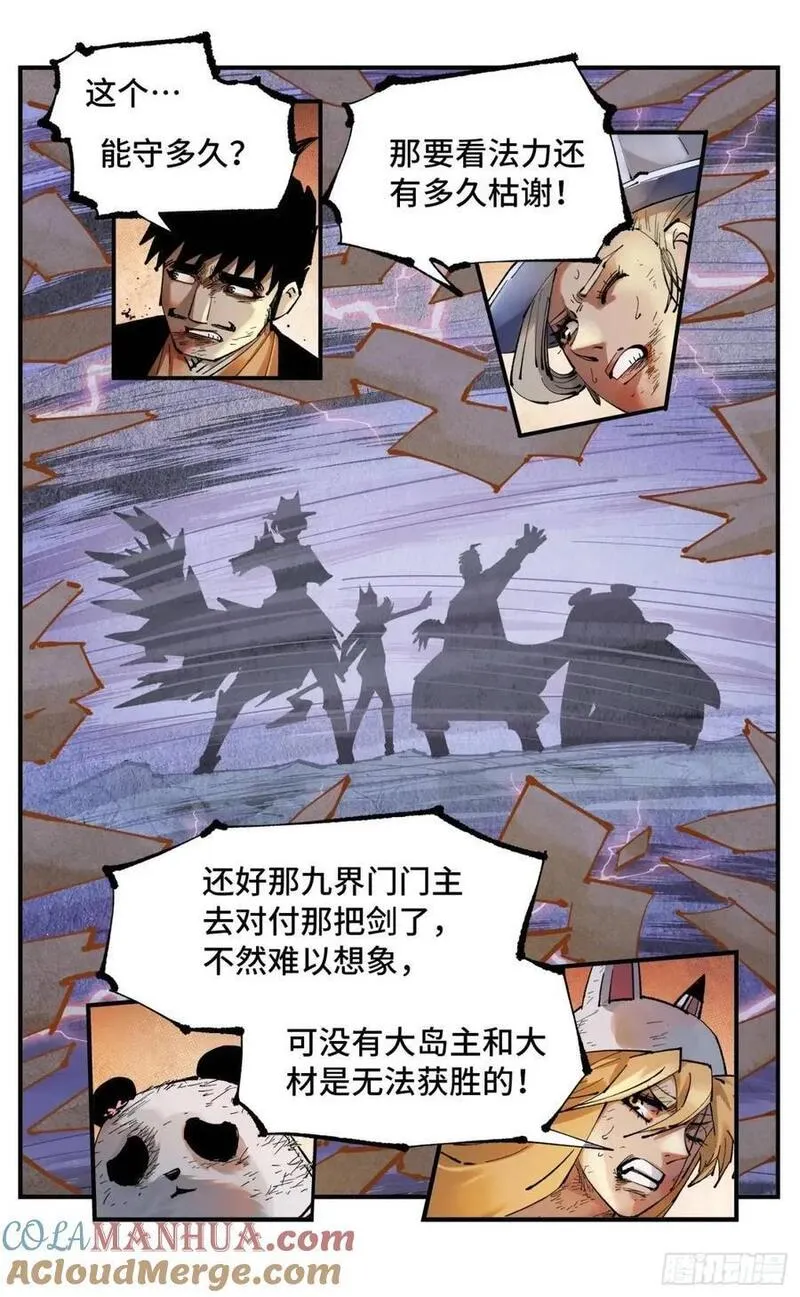 日月同错在线观看漫画,第一百一十七回 万业鬼事 上19图