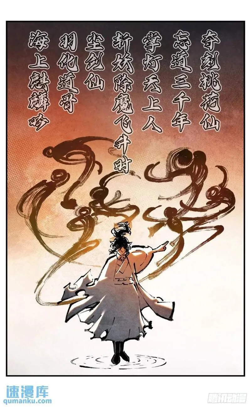 日月同错在线观看漫画,第一百一十七回 万业鬼事 上14图