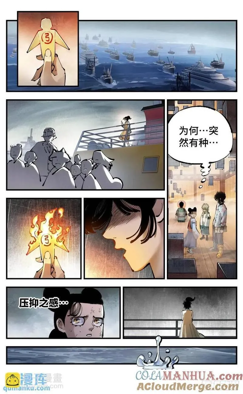 日月同错有女主吗漫画,第一百一十七回 万业鬼事 下23图