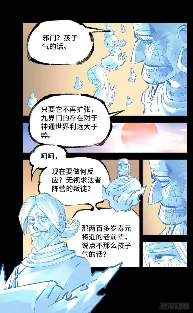 日月同错漫画免费下拉式漫画,第一百一十八回 万业之下 上16图