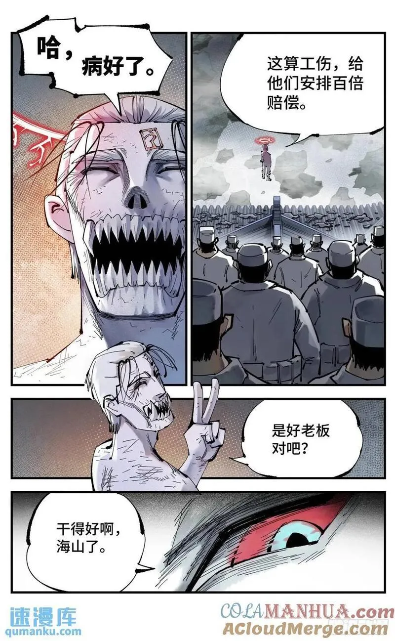 日月同错漫画免费下拉式漫画,第一百一十八回 万业之下 上7图