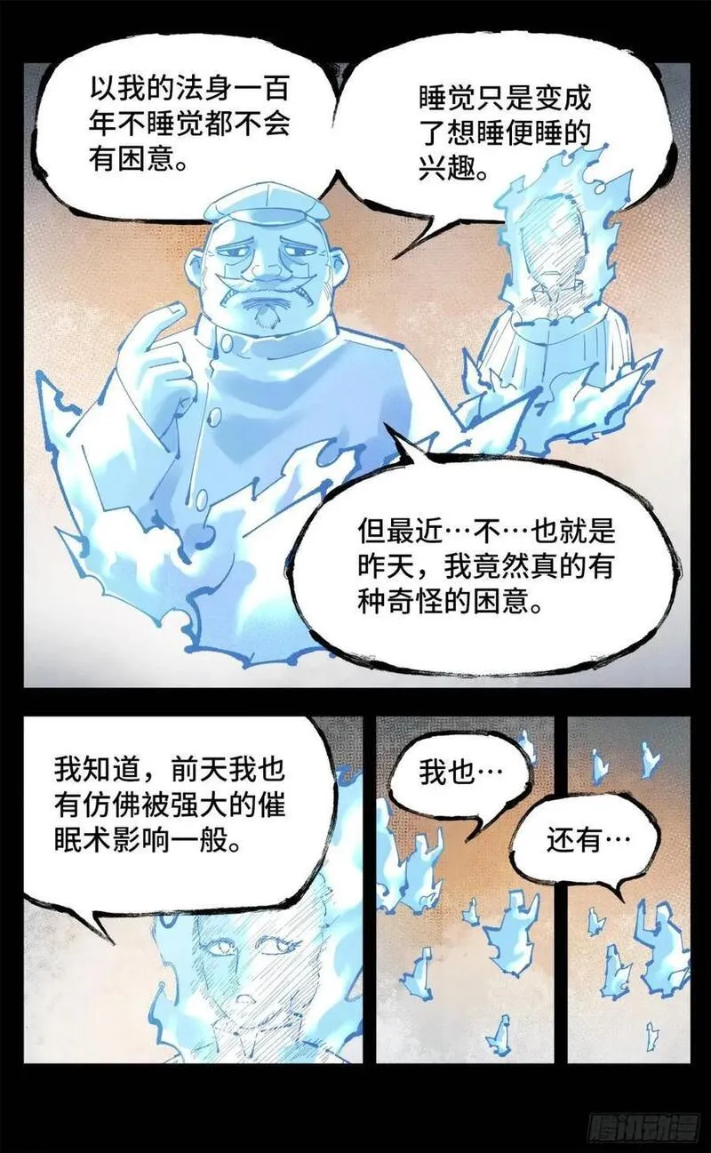 日月同错漫画免费下拉式漫画,第一百一十八回 万业之下 上18图