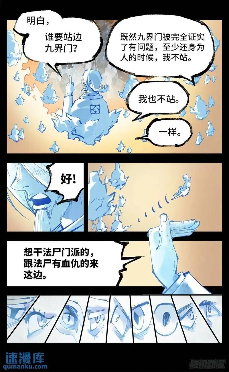 日月同错漫画免费下拉式漫画,第一百一十八回 万业之下 上22图