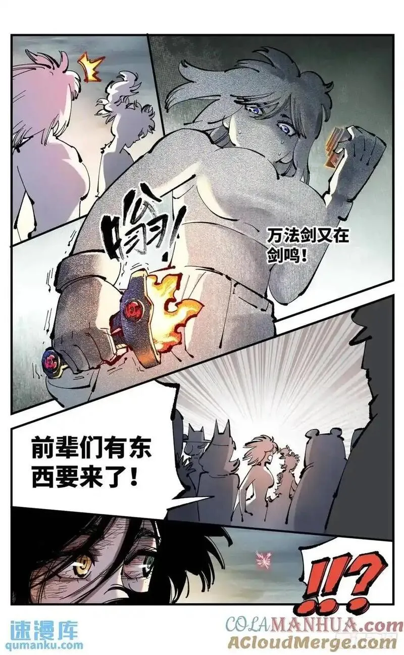 日月同错漫画免费完整版看漫画漫画,第一百一十九回 万业兆梦 上21图