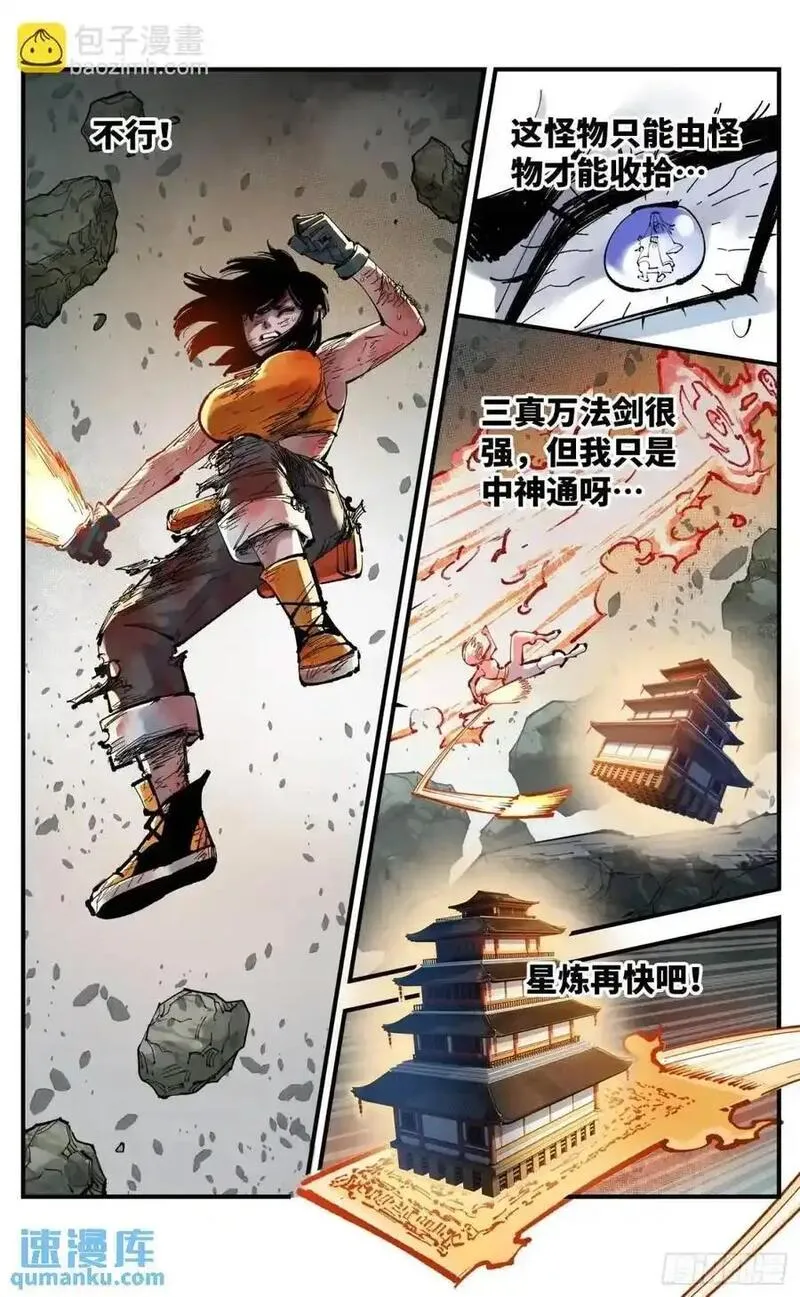 日月同错漫画免费完整版看漫画漫画,第一百一十九回 万业兆梦 上12图