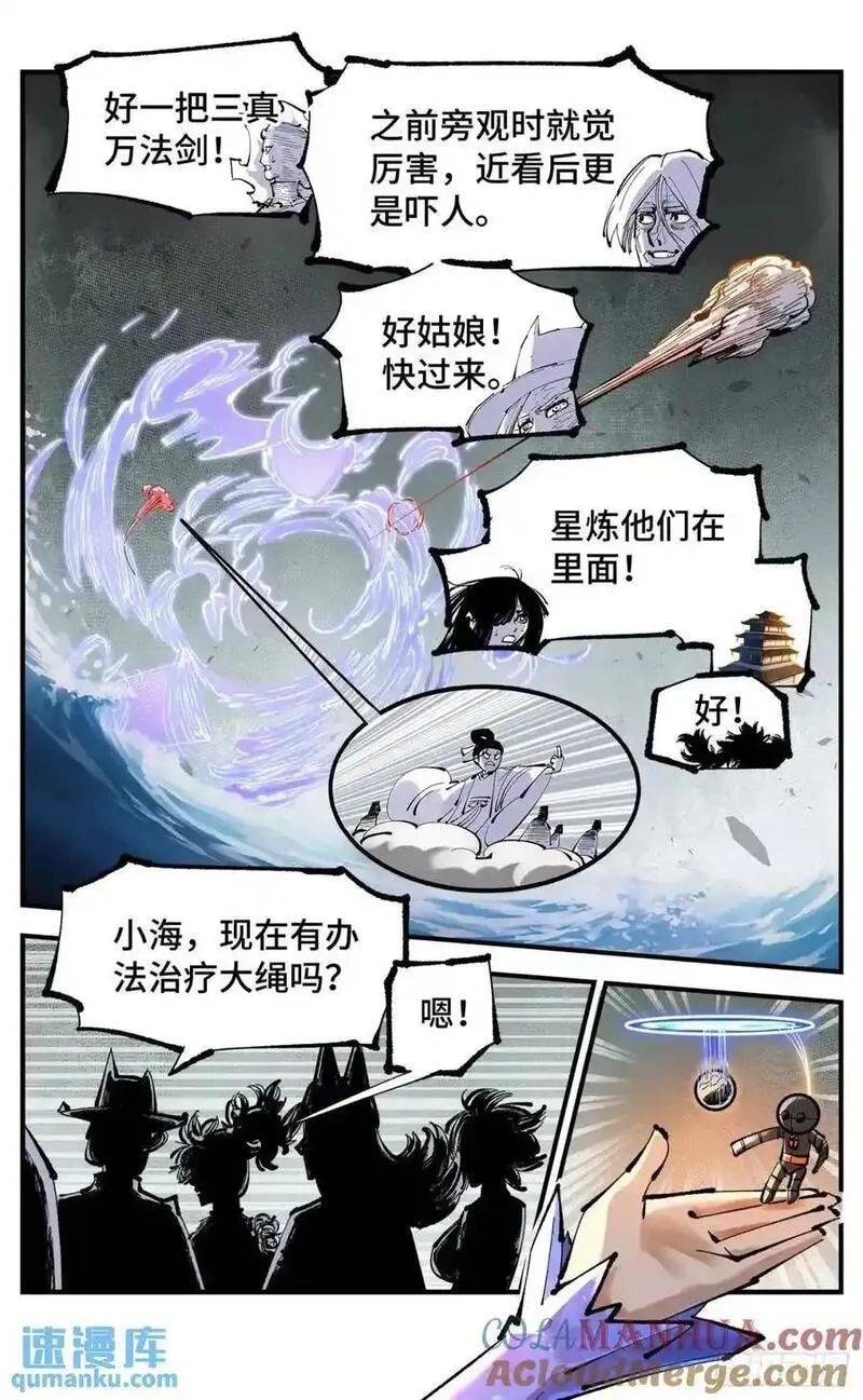 日月同错漫画免费完整版看漫画漫画,第一百一十九回 万业兆梦 上19图