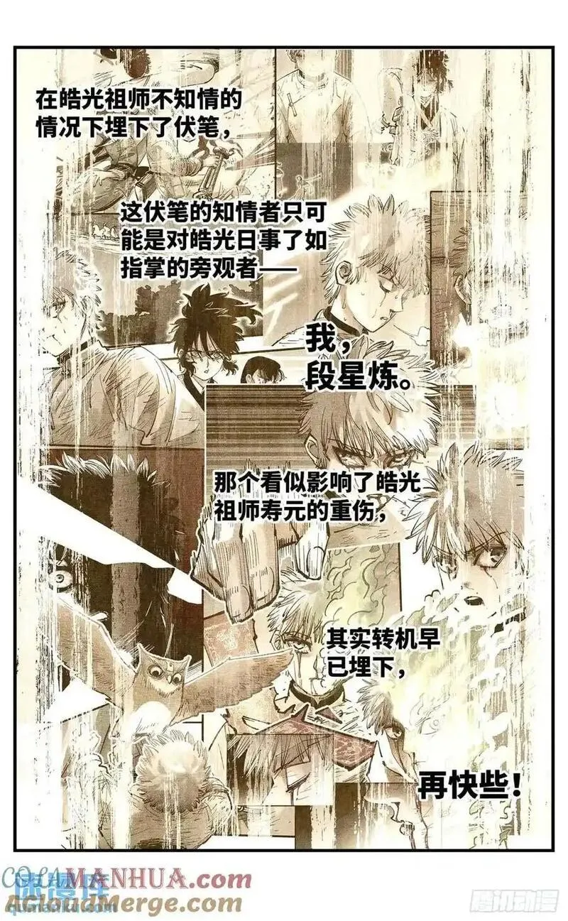 日月同错有女主吗漫画,第一百二十回 万业之错 下3图