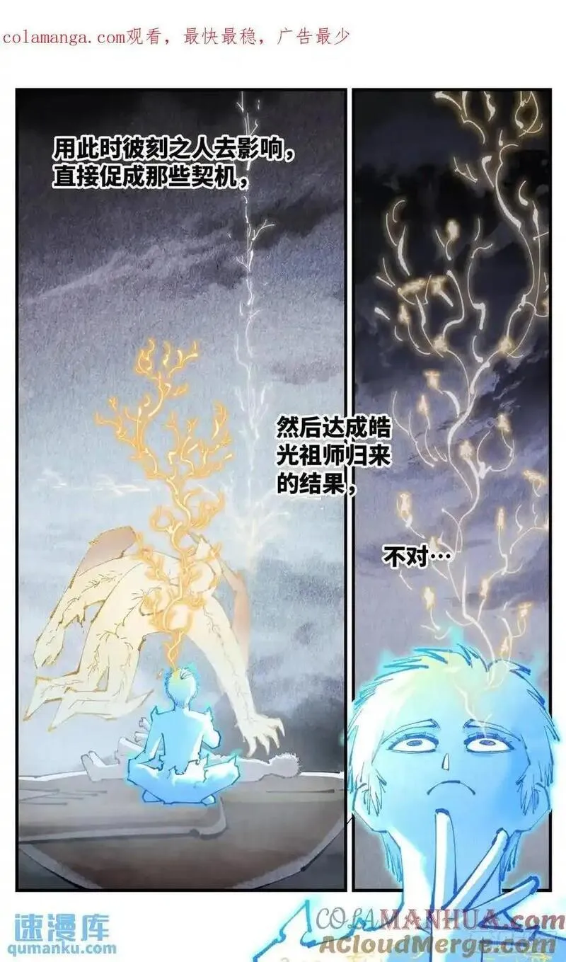 日月同错有女主吗漫画,第一百二十回 万业之错 下1图