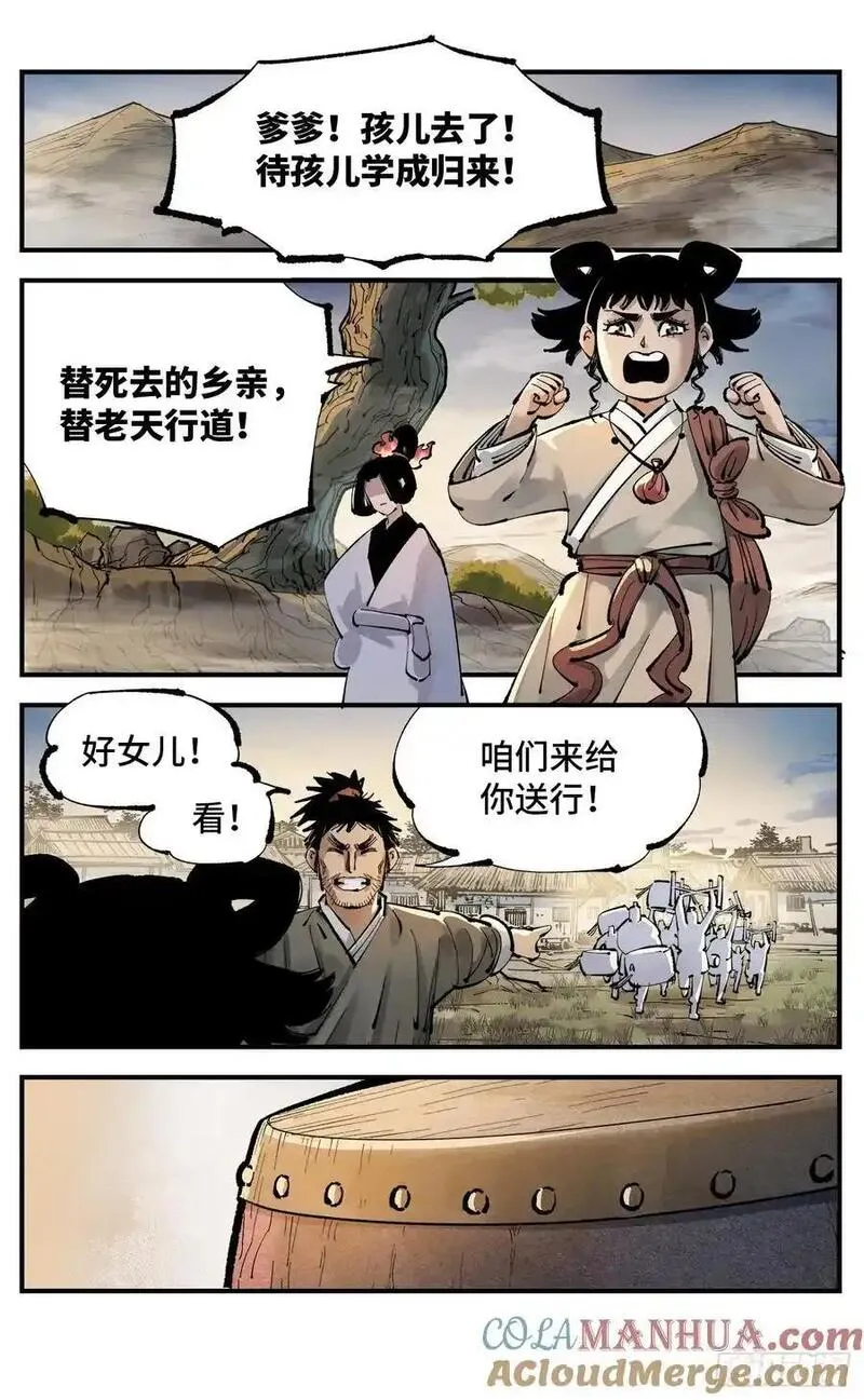 日月同错漫画解说全集漫画,第一百二十一回 万业真门7图