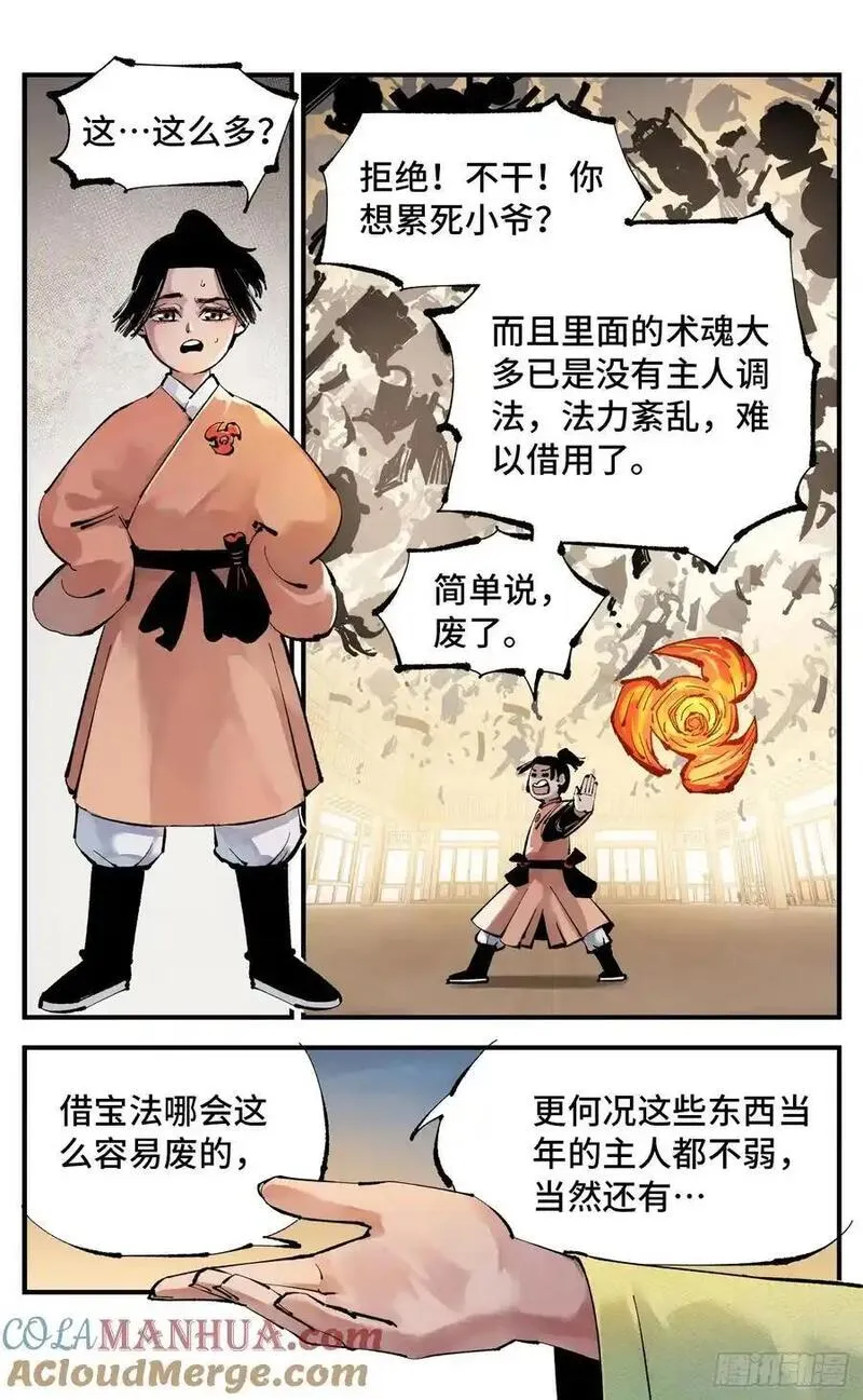 日月同错漫画解说全集漫画,第一百二十一回 万业真门13图