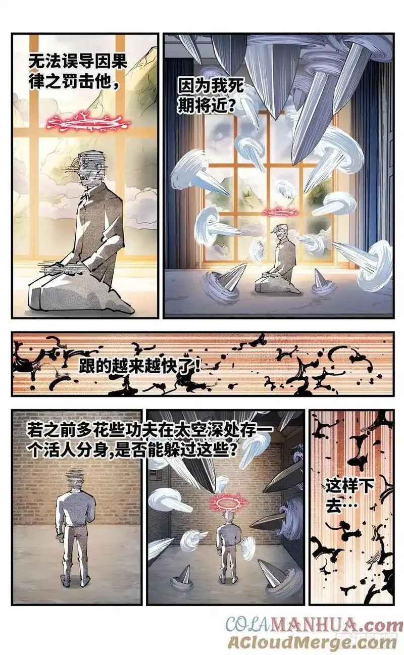 日月同错在线观看漫画,第一百二十三回 万业律法25图