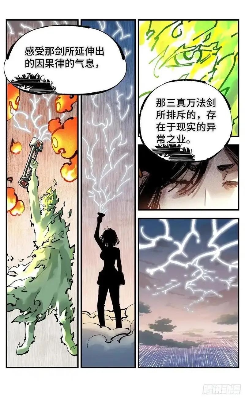 日月同错在线观看漫画,第一百二十三回 万业律法20图