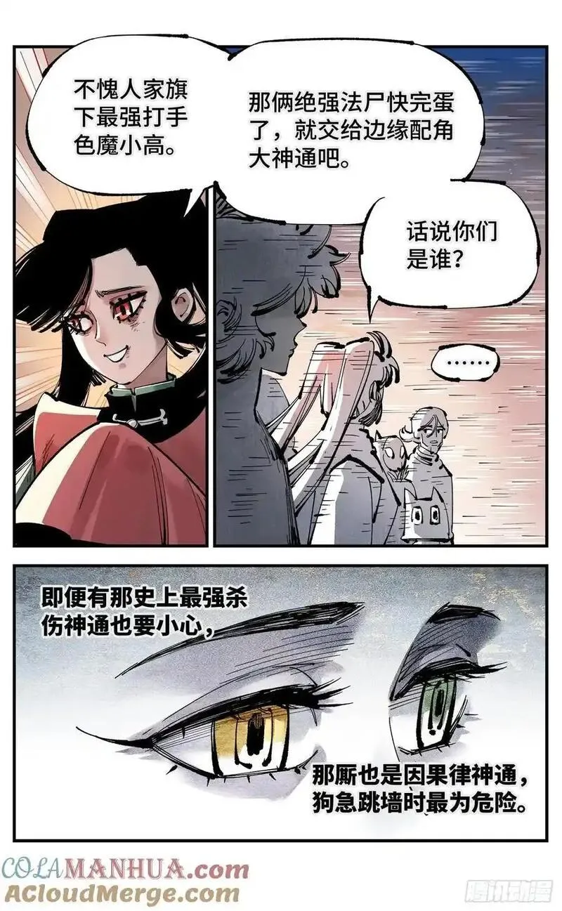 日月同错在线观看漫画,第一百二十三回 万业律法11图