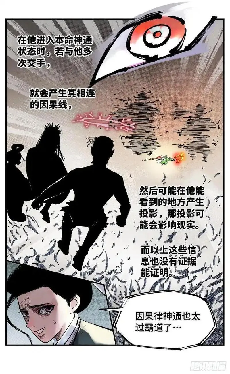 日月同错在线观看漫画,第一百二十三回 万业律法6图