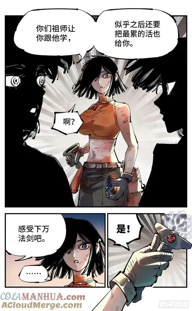 日月同错漫画解说全集漫画,第一百二十三回 万业律法 上19图