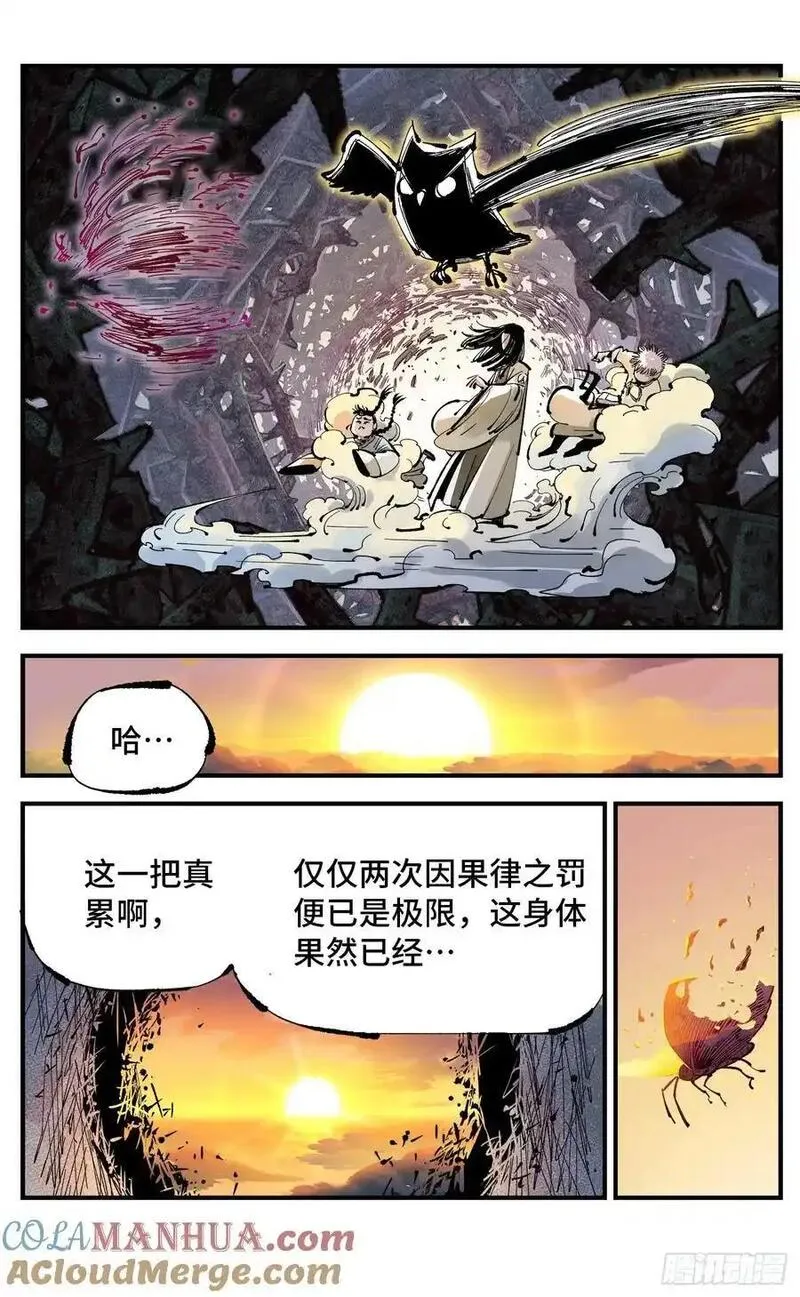 日月同错漫画免费下拉式漫画,第一百二十三回 万业律法 下27图