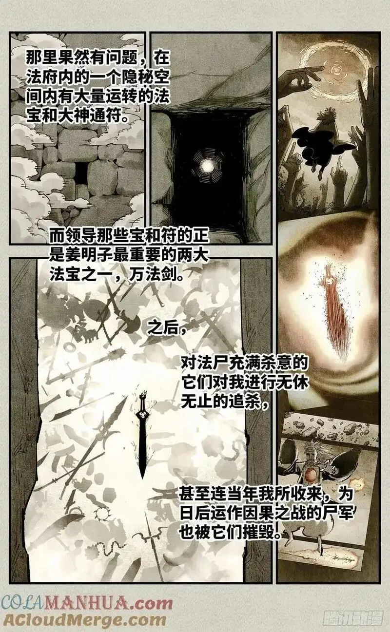 日月同错漫画免费下拉式漫画,第一百二十三回 万业律法 下3图