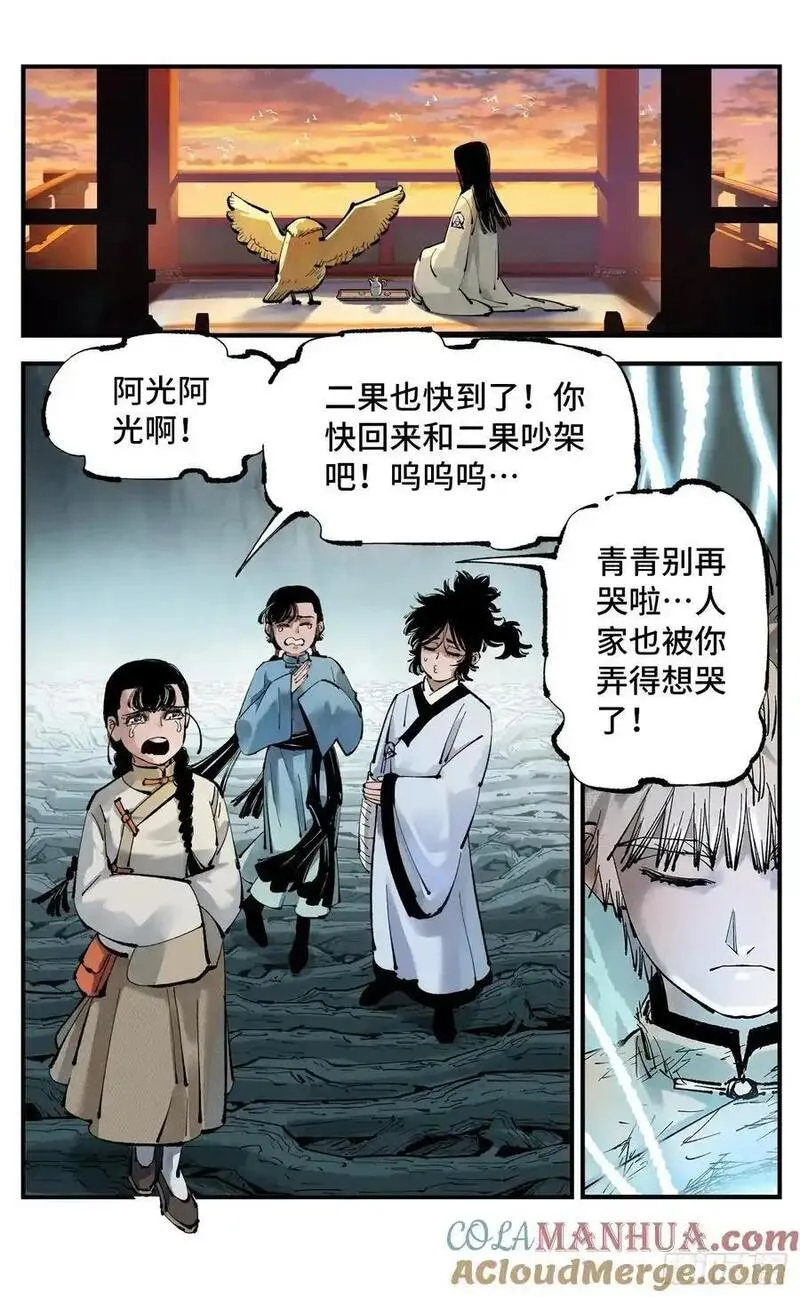 日月同错漫画免费下拉式漫画,第一百二十三回 万业律法 下13图