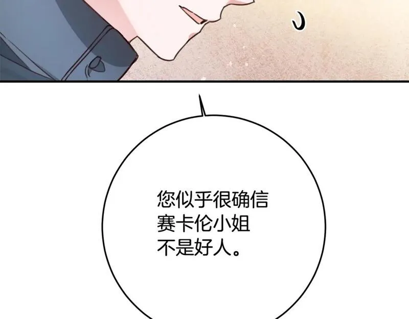 作为恶女生活的理由漫画,第55话 互换情报125图