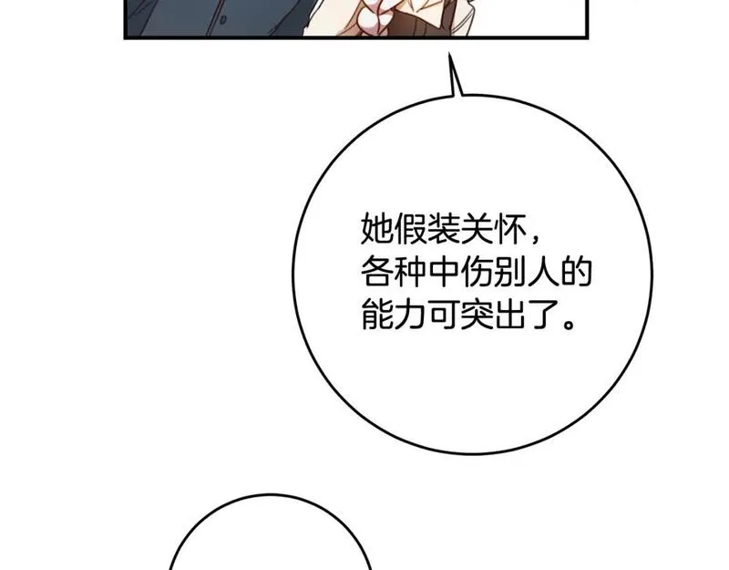 作为恶女生活的理由漫画,第55话 互换情报128图