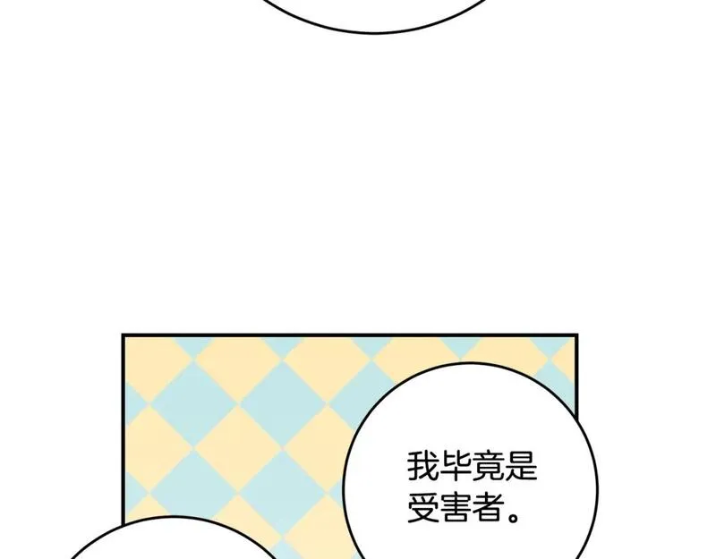 作为恶女生活的理由漫画,第55话 互换情报126图