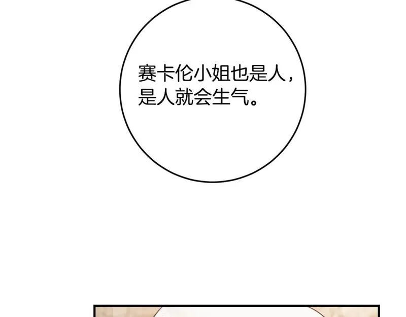 作为恶女生活的理由漫画,第55话 互换情报111图