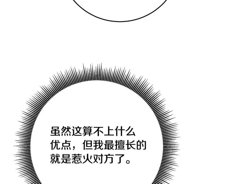 作为恶女生活的理由漫画,第55话 互换情报114图